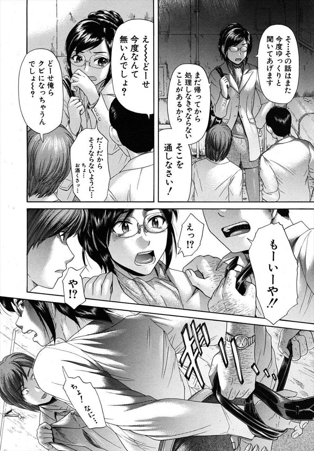 【エロ漫画】どうせクビになるくらいなら生意気な女上司を輪姦して精液まみれにしてやんよｗｗｗｗｗ