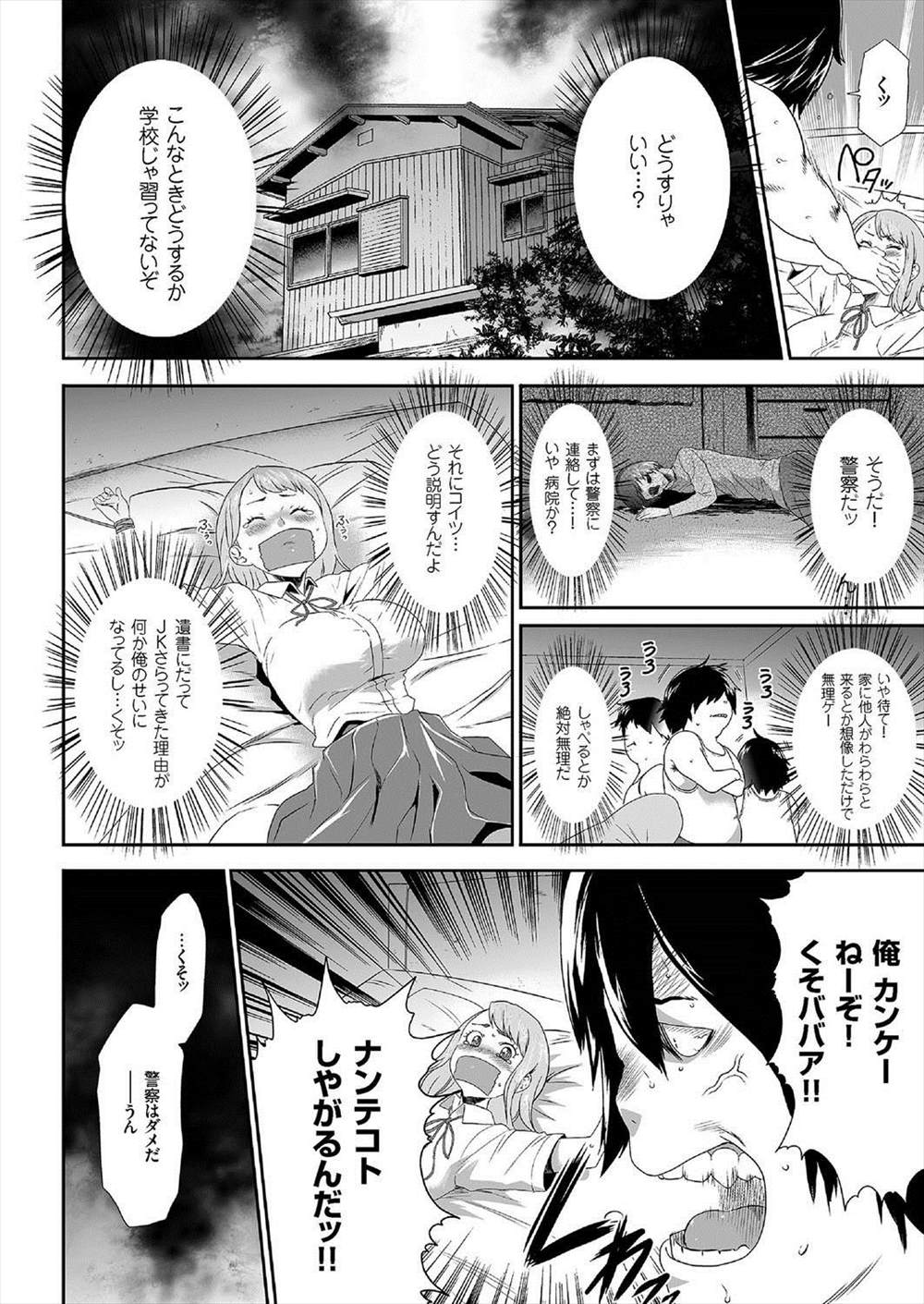 【エロ漫画】母親が嫁にと引きこもり男に拉致ったJK差し出して監禁陵辱の日々が始まった…