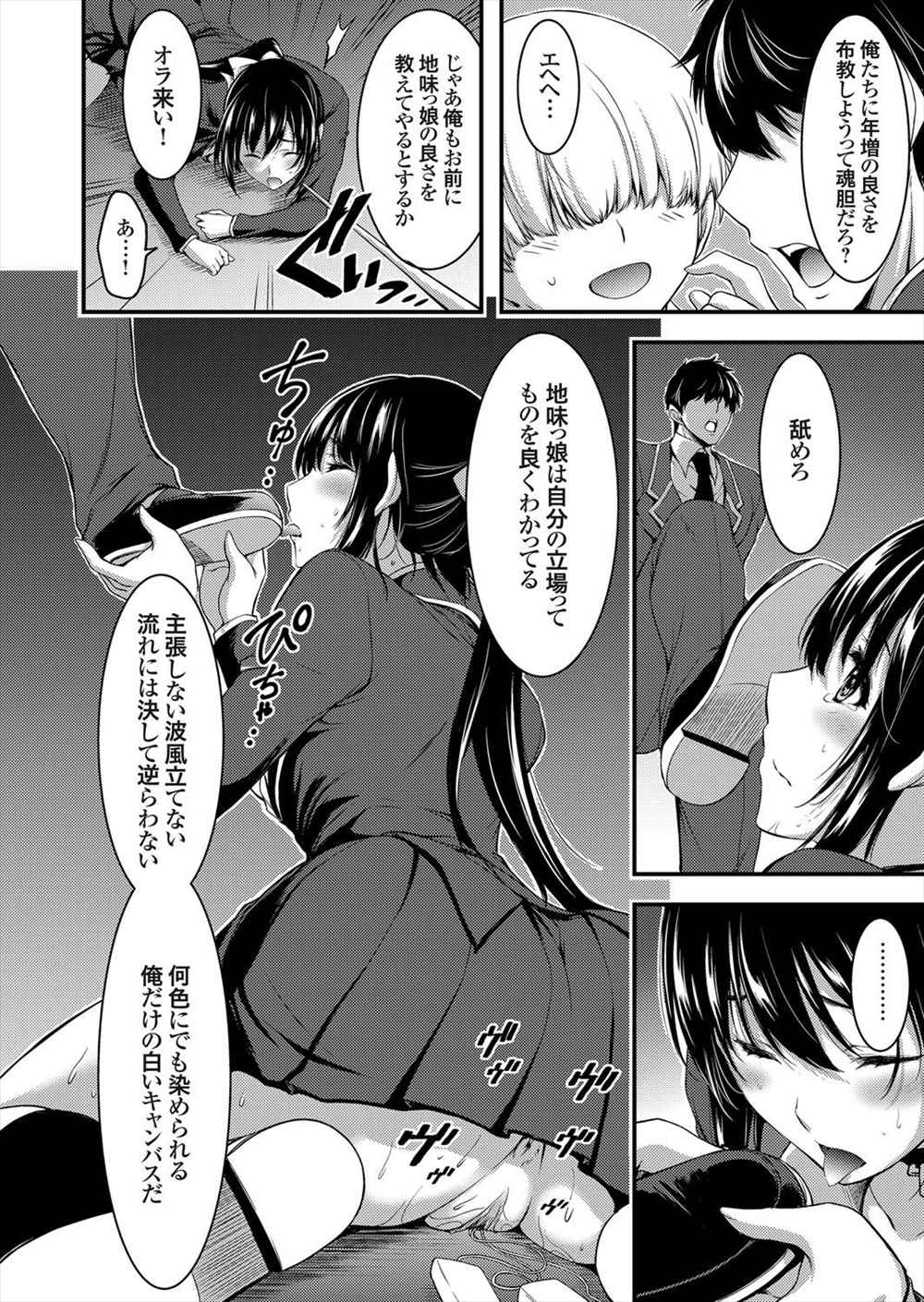 【エロ漫画】性奴隷としてJKを飼い調教ペットプレイする同好会…女の子は男子の性欲処理として扱われる…