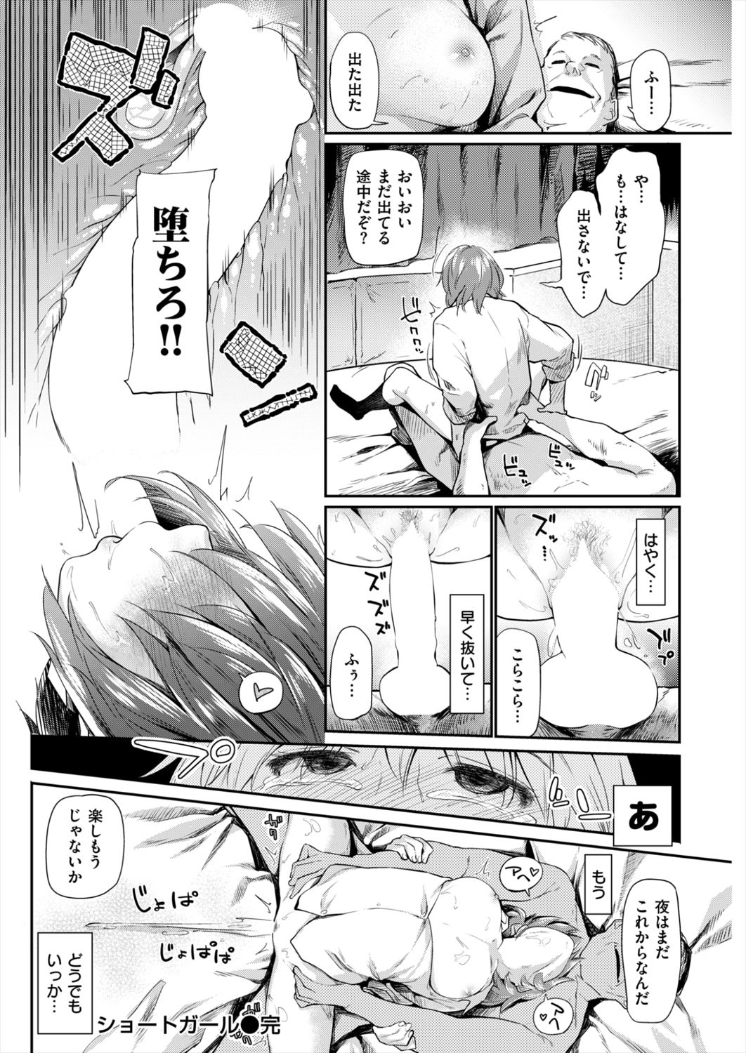 【エロ漫画】オッサンは性欲が劣って早漏で体力がないという噂を信じて援交したJKが性欲強すぎ高テクニックチンポに快楽堕ちｗｗｗｗ