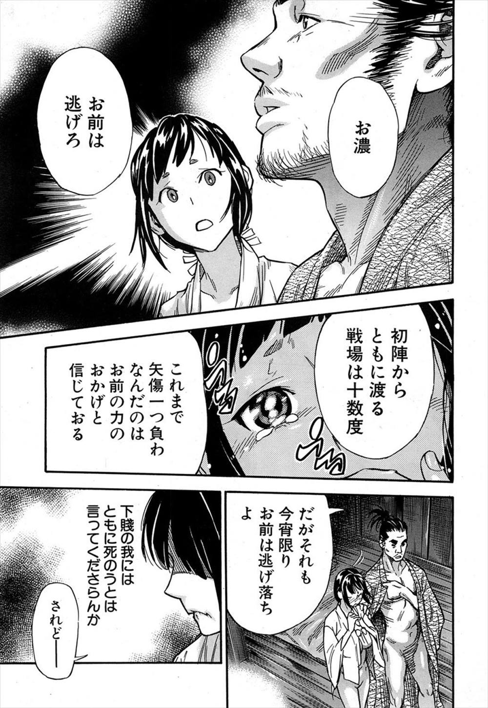 【エロ漫画】戦巫女として男と交わり戦勝祈願をする女が負け戦になると判明して…