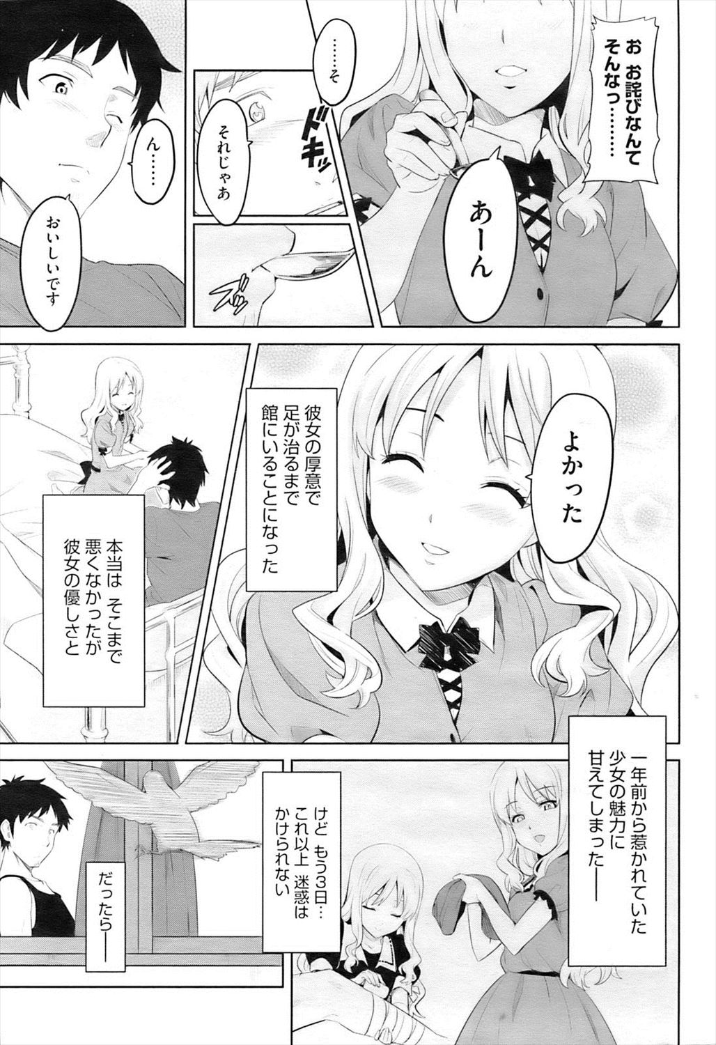 【エロ漫画】処女のまま娼婦のテクニックを教え込まれた金髪美少女に押し倒され処女膜貫いちゃう男ｗｗｗｗｗ