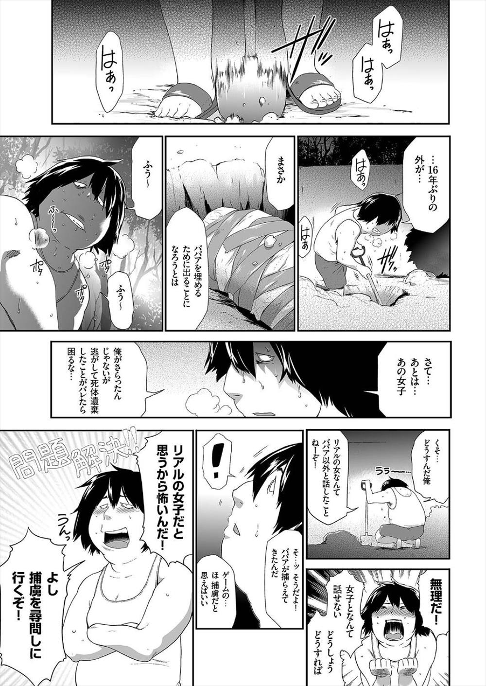 【エロ漫画】母親が嫁にと引きこもり男に拉致ったJK差し出して監禁陵辱の日々が始まった…