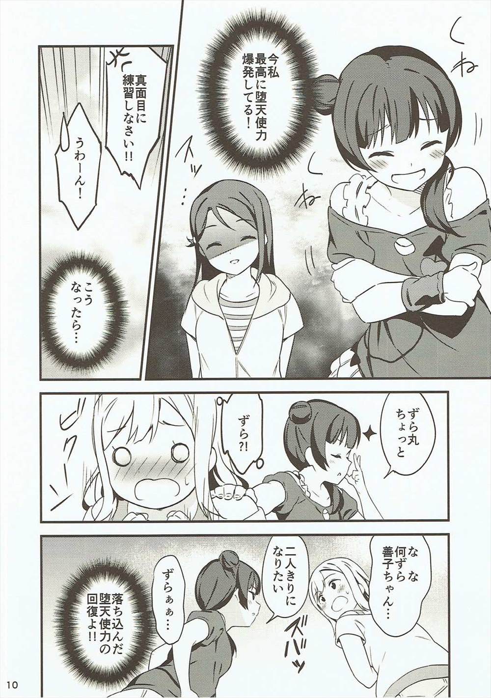 【エロ同人誌】ヨハネにキスされた花丸ちゃんは次第に意識していきガチレズセックスしちゃいますｗｗｗｗ【ラブライブ! サンシャイン!!】