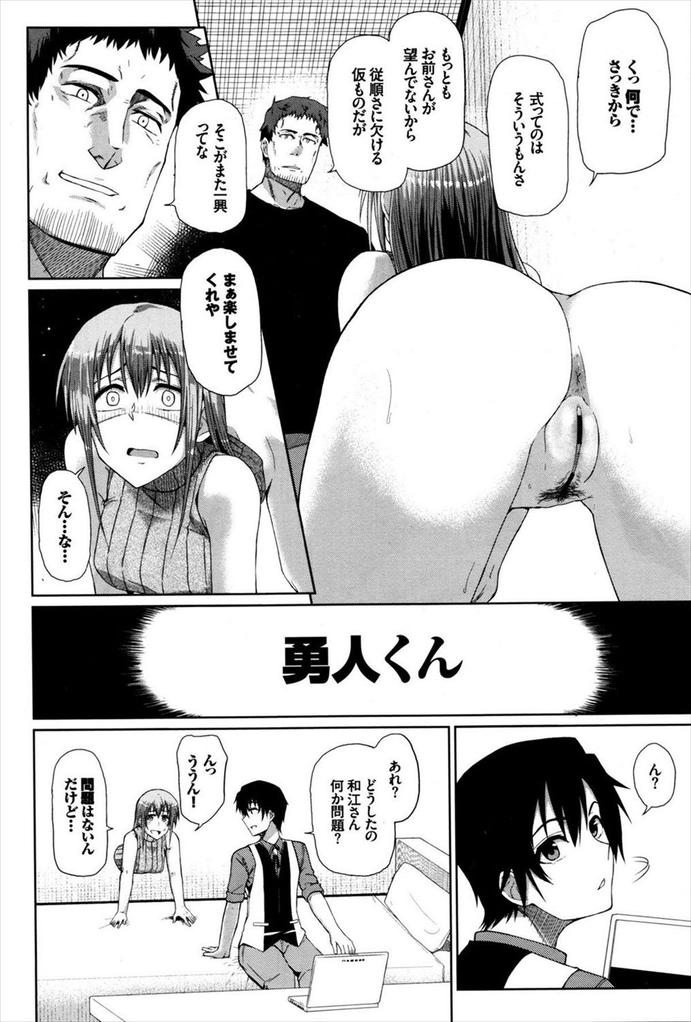 【エロ漫画】女の幽霊が想い人が居るにも関わらず他の男に犯され寝取られる…