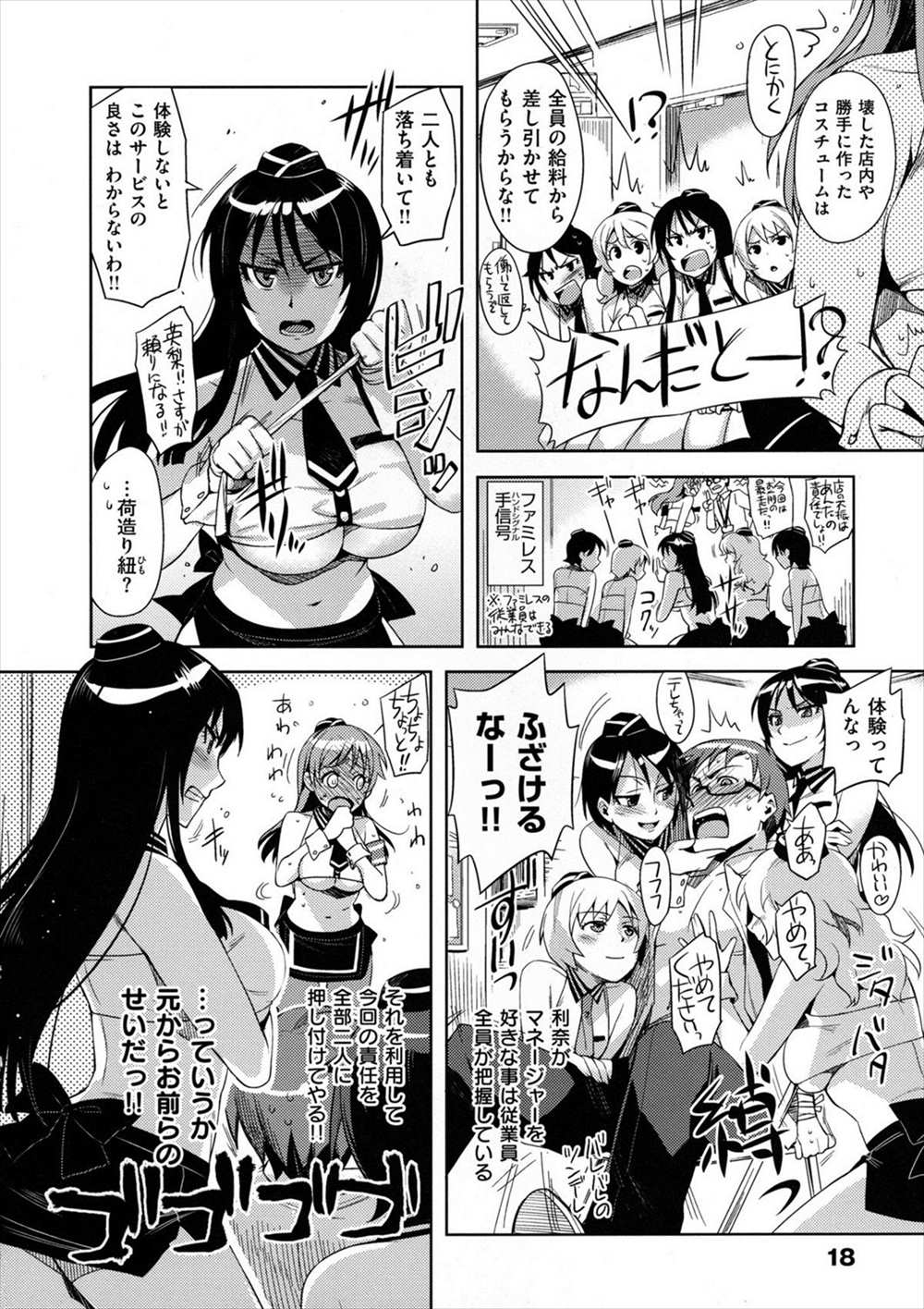 【エロ漫画】マネージャーのチンコが苦しそう…ウエイトレスさんが顔真っ赤にしながらフェラチオご奉仕セックスｗｗｗｗ