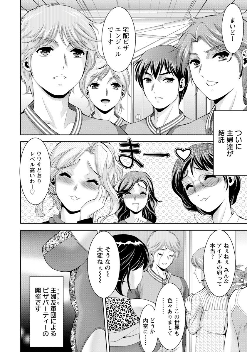 【エロ漫画】ピザの配達員さんは奥様向けのデリヘルサービスだった！毎日男たちと乱交する人妻たちｗｗｗｗ