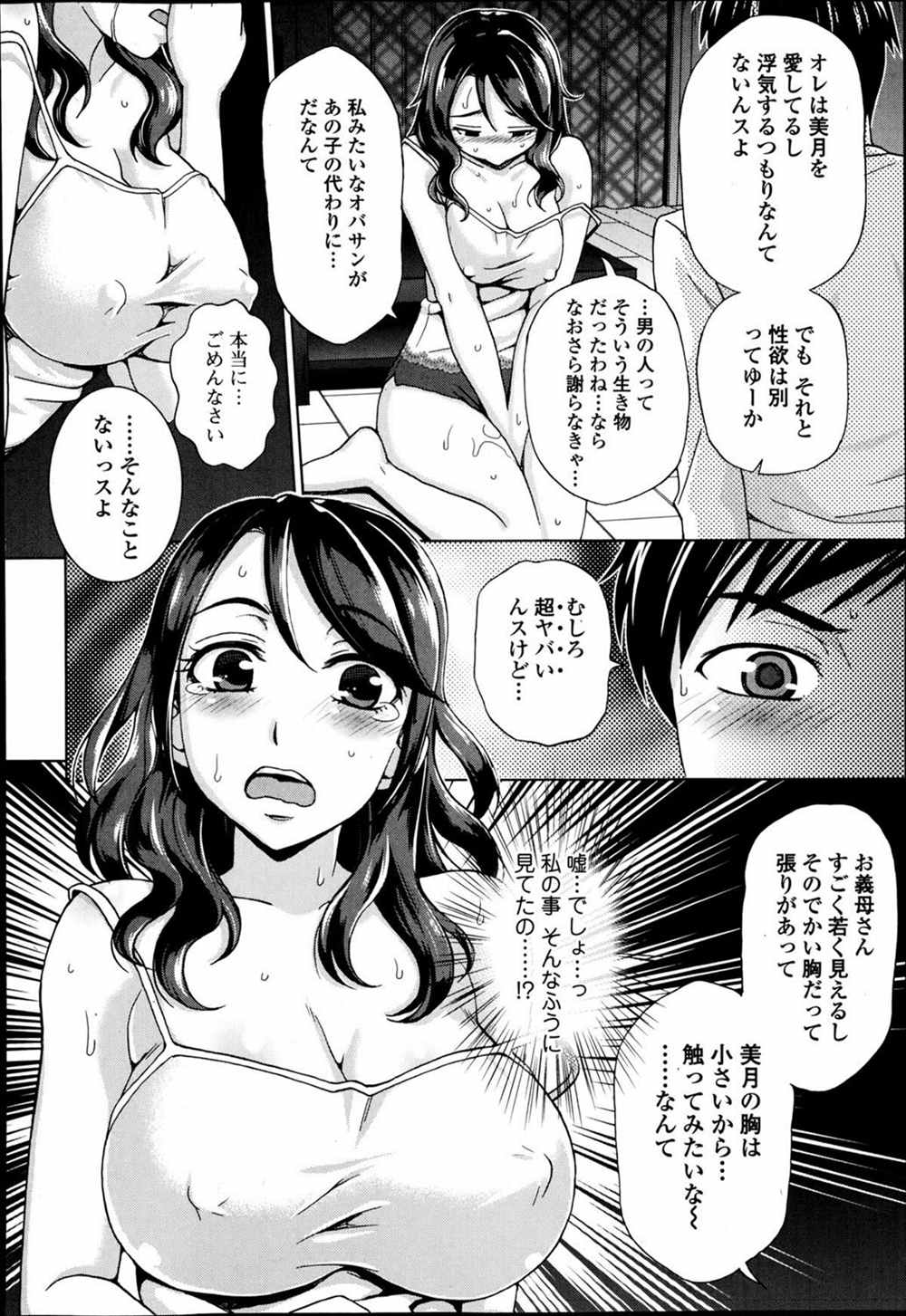 【エロ漫画】眠っている義理の息子のチンポをフェラチオする女…女としてのスイッチが入りラブドールとして扱われるｗｗｗｗ