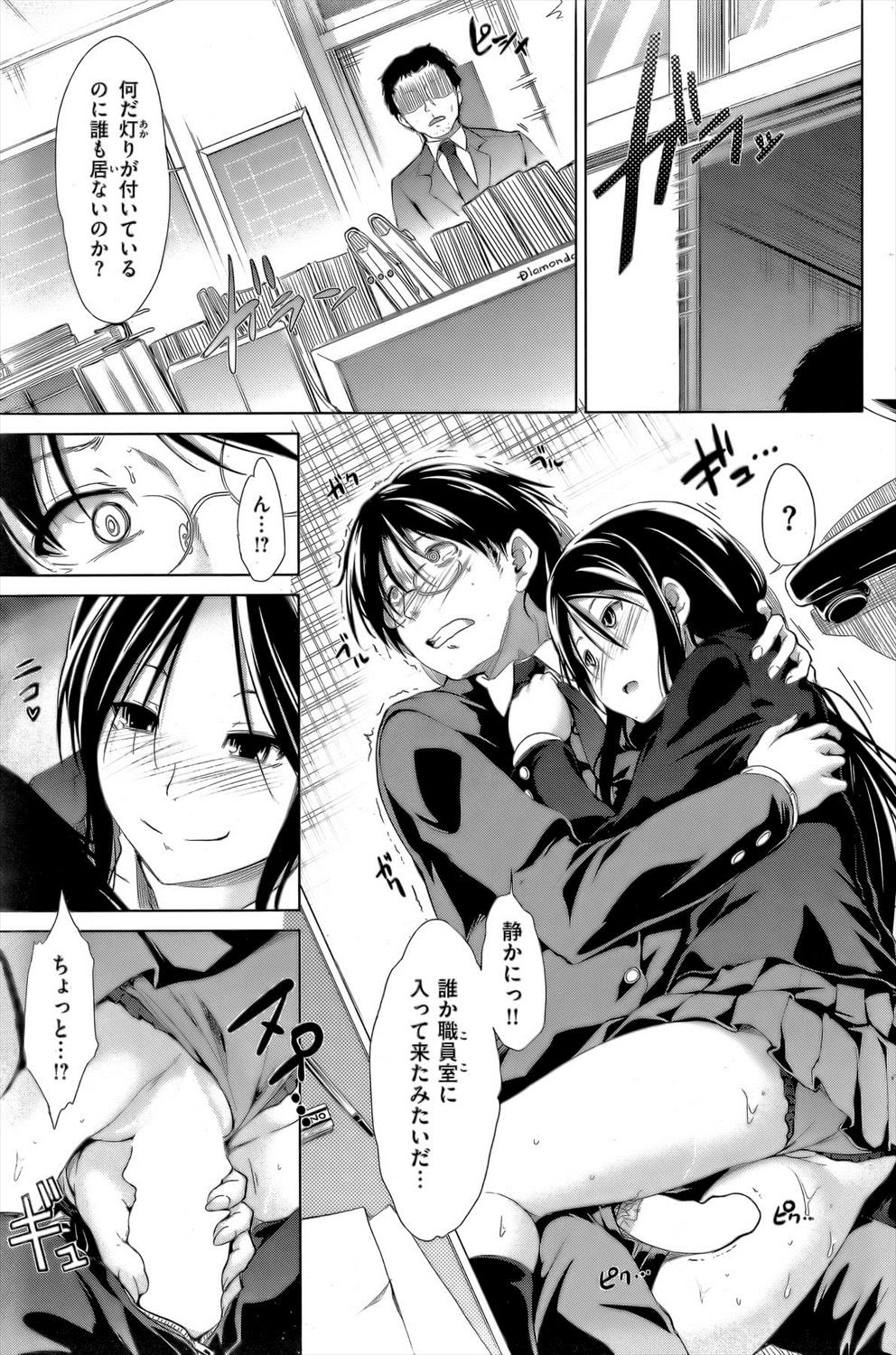 【エロ漫画】女の子が怖いならJKとセックスしたら克服できるかもしれませんよ！と生徒に押し倒されて職員室で生ハメしちゃうｗｗｗｗ