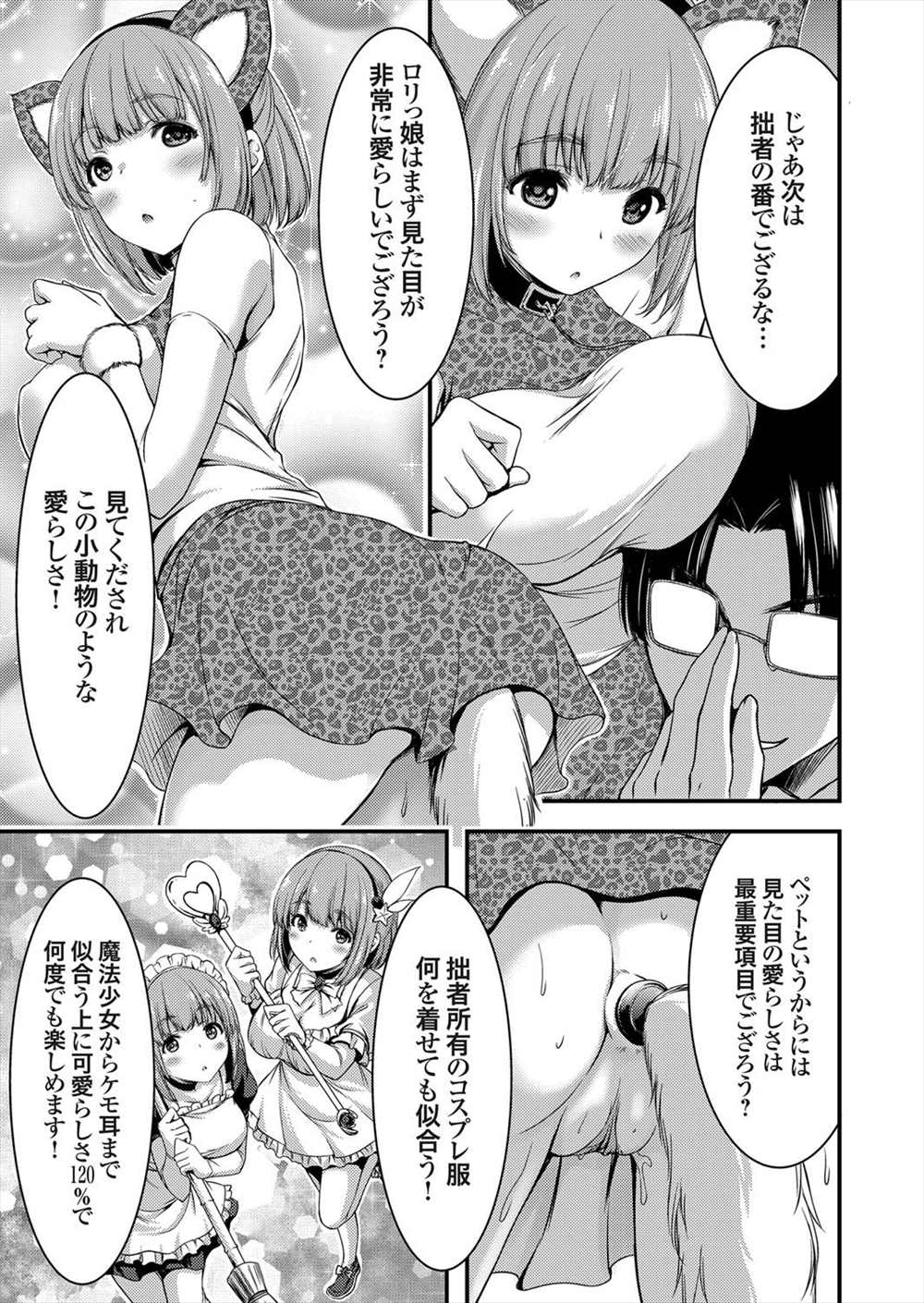 【エロ漫画】性奴隷としてJKを飼い調教ペットプレイする同好会…女の子は男子の性欲処理として扱われる…