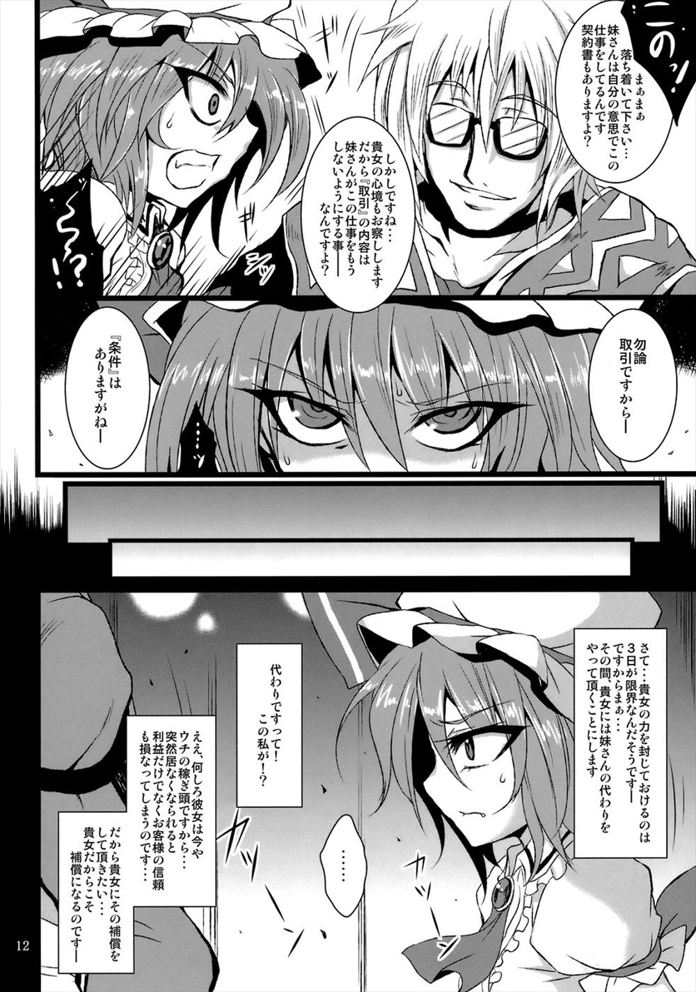 【エロ同人誌】レミリアお嬢様が下等な人間のオスたちに毎日輪姦され続けるｗｗｗ【東方Project】