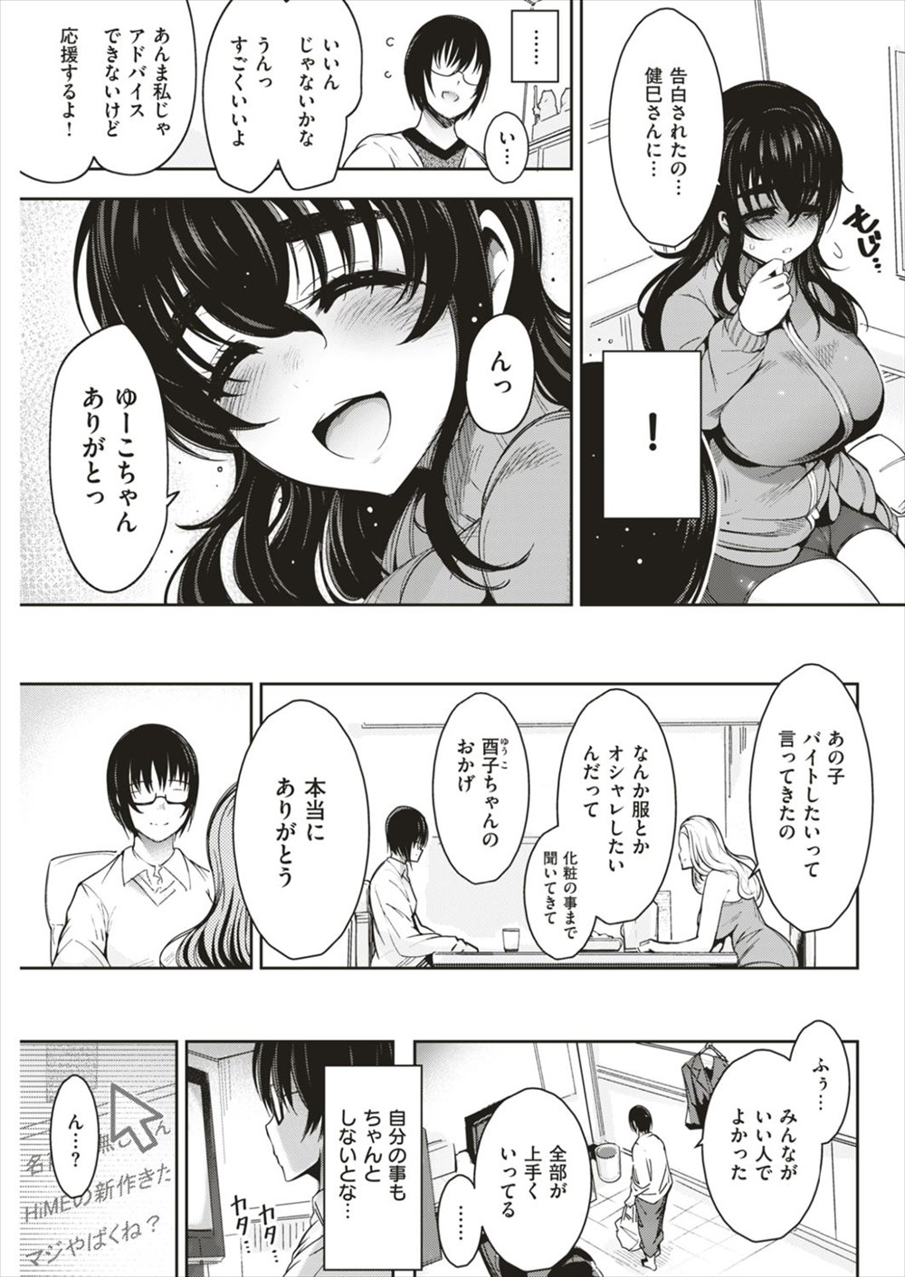 【エロ漫画】世話をしている女の子がオフ会で知らない男たちと乱交しまくっていた…