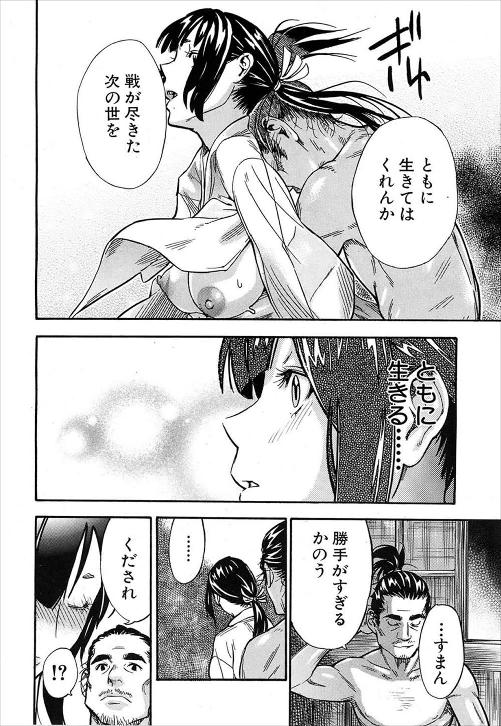 【エロ漫画】戦巫女として男と交わり戦勝祈願をする女が負け戦になると判明して…