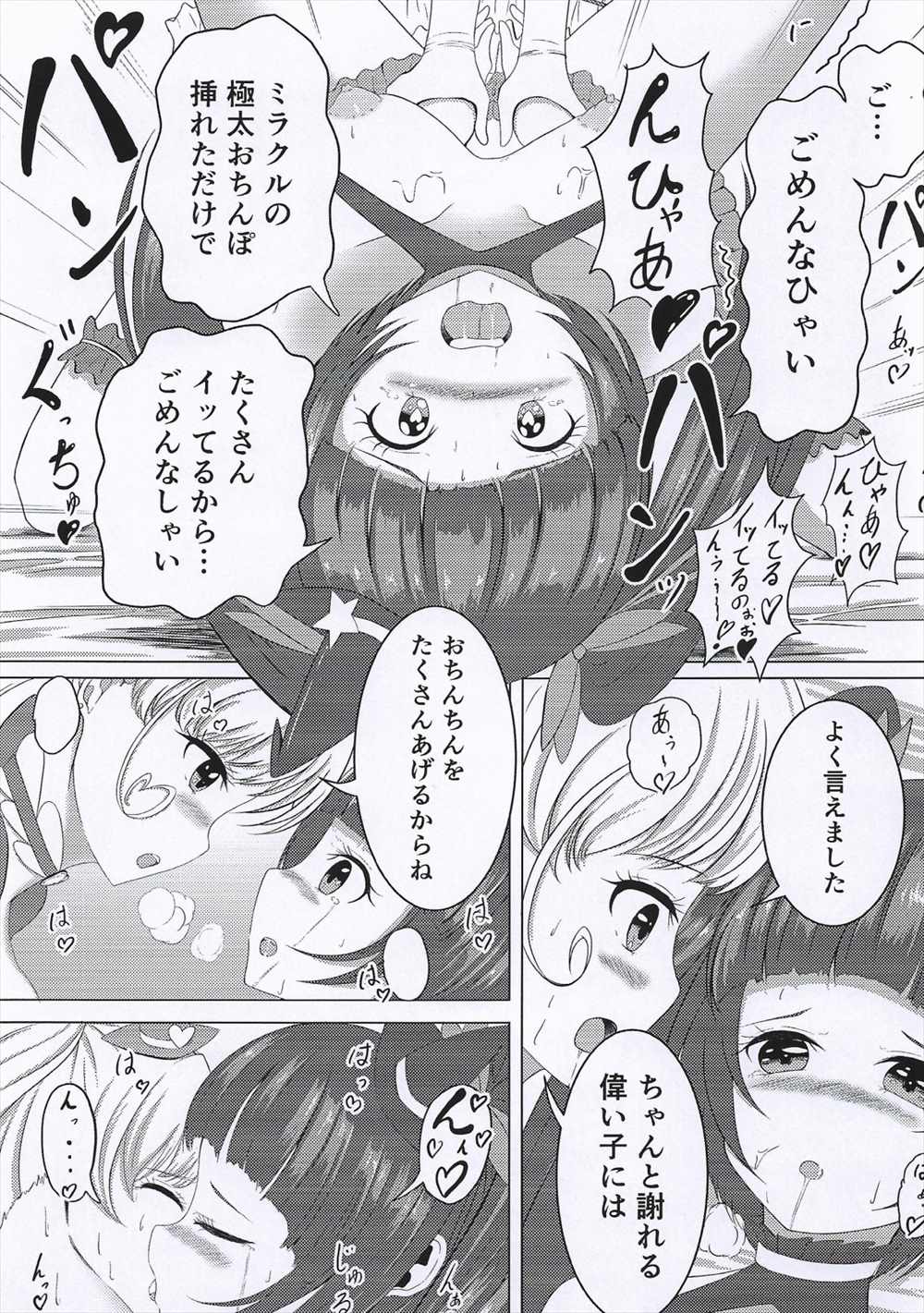 【エロ同人誌】みらいがリコの股間におちんちん生やしてツンデレマジカル責めまくりｗｗｗｗ【魔法つかいプリキュア】