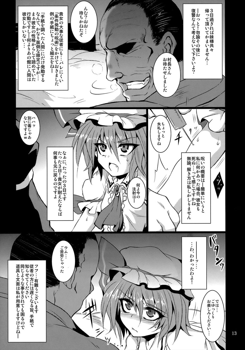 【エロ同人誌】レミリアお嬢様が下等な人間のオスたちに毎日輪姦され続けるｗｗｗ【東方Project】