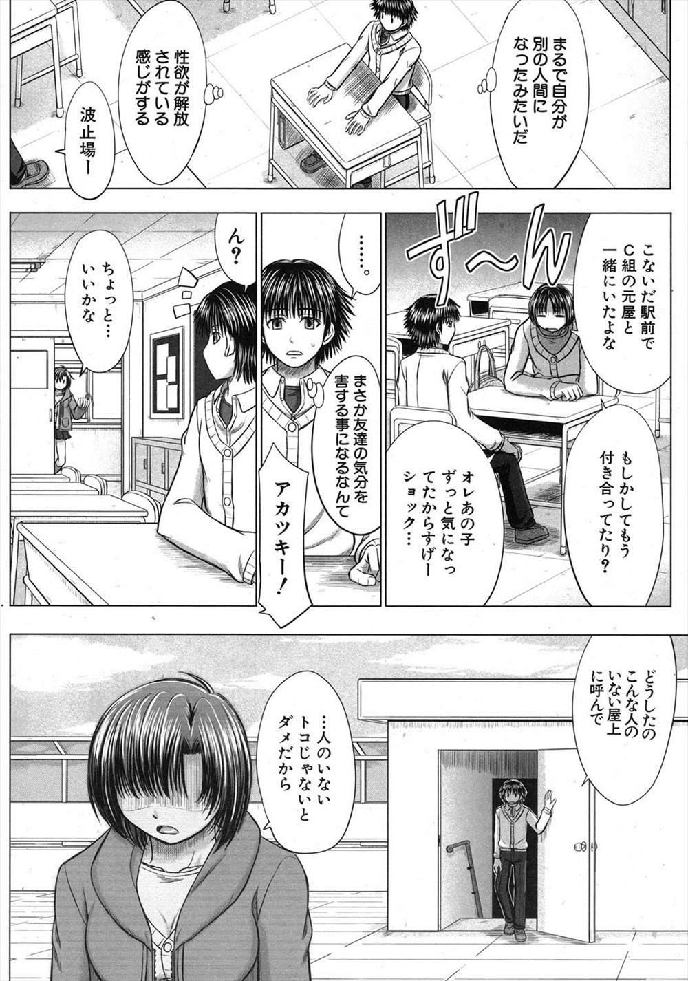 【エロ漫画】洗脳のブローチを手に入れた男の子が女の子に次々に告白されて童貞卒業からのヤリチンになってしまったｗｗｗｗ