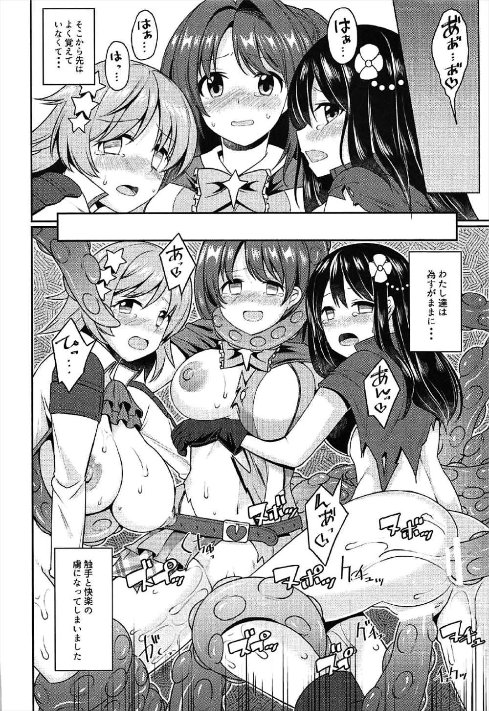 【エロ同人誌】【アイドルマスターシンデレラガールズ】