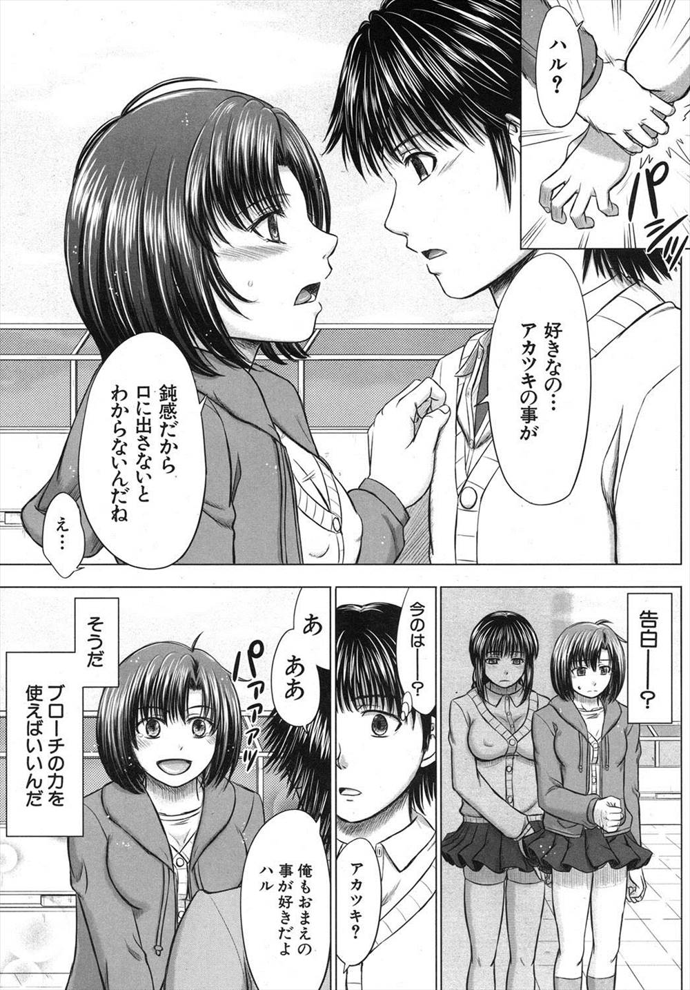 【エロ漫画】洗脳のブローチを手に入れた男の子が女の子に次々に告白されて童貞卒業からのヤリチンになってしまったｗｗｗｗ