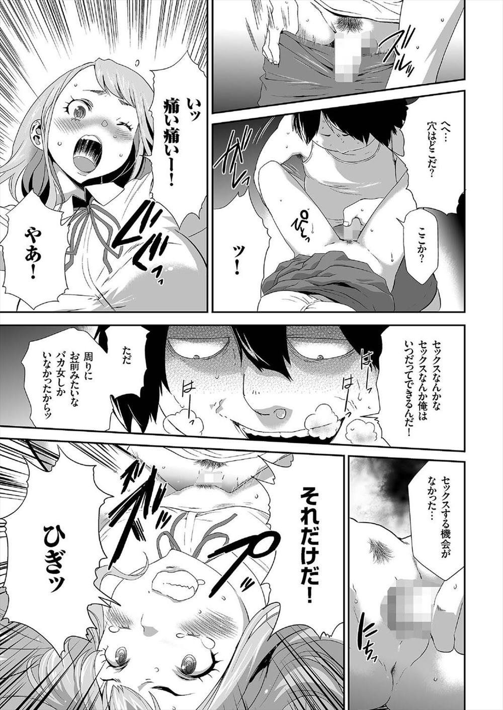 【エロ漫画】母親が嫁にと引きこもり男に拉致ったJK差し出して監禁陵辱の日々が始まった…