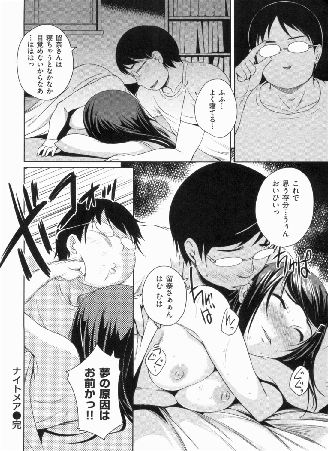 【エロ漫画】夢の中で触手に陵辱される女は現実でキモデブ男にレイプされていたｗｗｗｗｗ