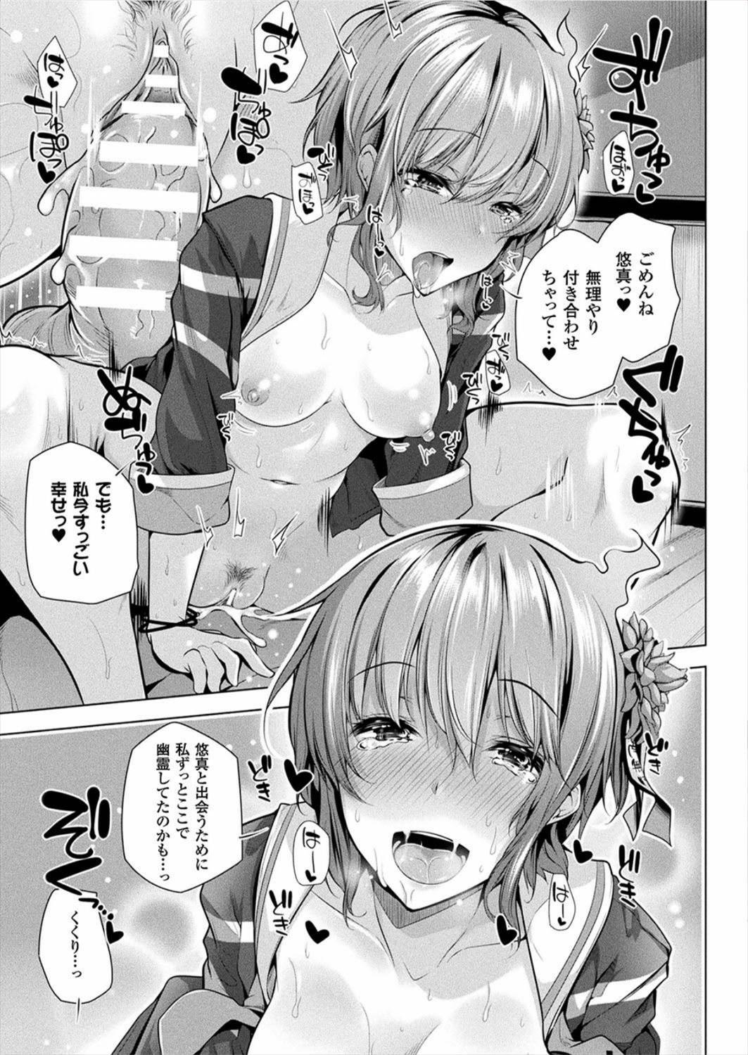 【エロ漫画】幽霊の女の子と教室セックスしてたら女子生徒が教室に入ってきて…ｗｗｗｗｗ