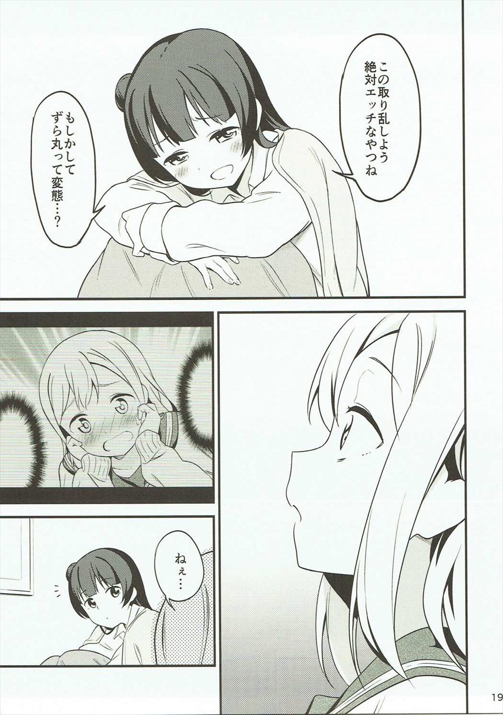 【エロ同人誌】ヨハネにキスされた花丸ちゃんは次第に意識していきガチレズセックスしちゃいますｗｗｗｗ【ラブライブ! サンシャイン!!】