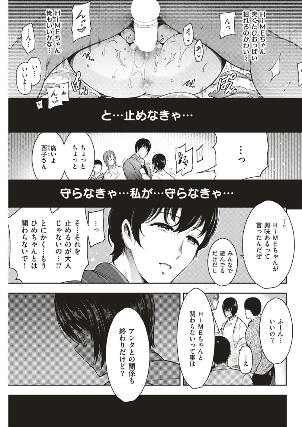 【エロ漫画】世話をしている女の子がオフ会で知らない男たちと乱交しまくっていた…