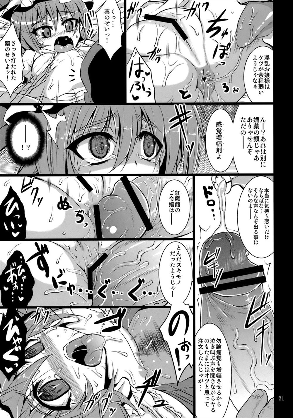 【エロ同人誌】レミリアお嬢様が下等な人間のオスたちに毎日輪姦され続けるｗｗｗ【東方Project】