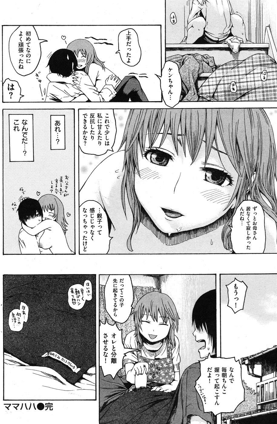 【エロ漫画】再婚相手の母親は23歳…大学生には刺激が強すぎて暴力を振るいながら強姦レイプ…