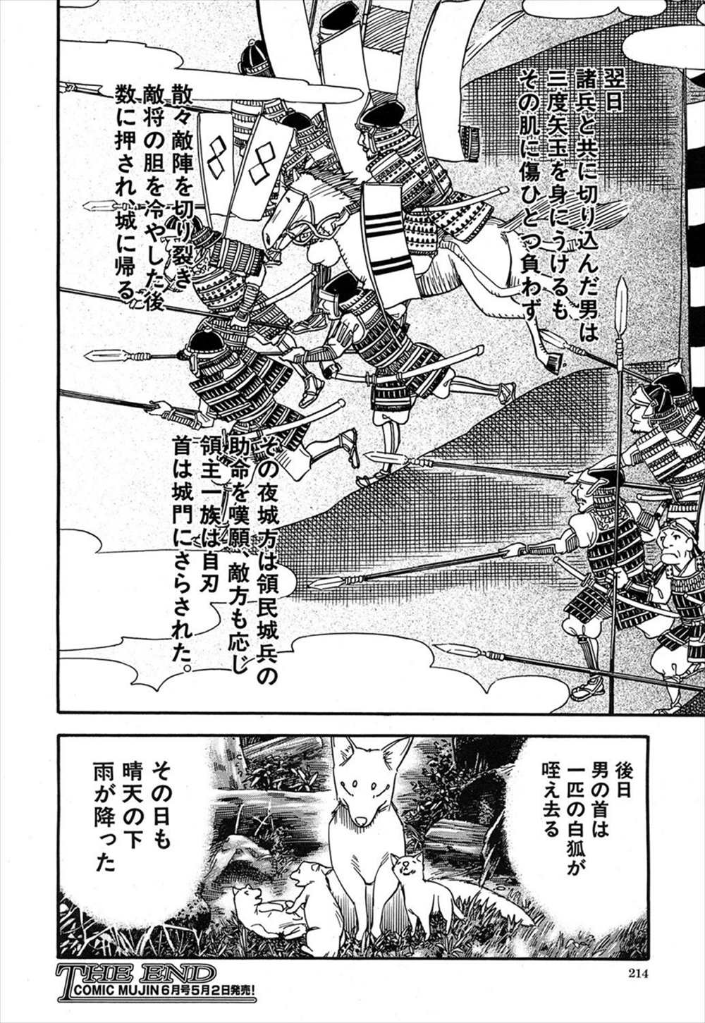 【エロ漫画】戦巫女として男と交わり戦勝祈願をする女が負け戦になると判明して…