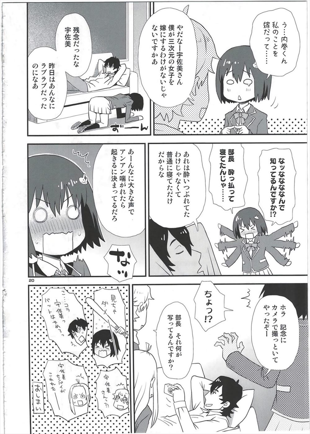 【エロ同人誌】酔っ払った内巻くんにキュンッとした宇佐美みずきちゃんが教室でクンニ＆生ハメｗｗｗｗ【この美術部には問題がある】