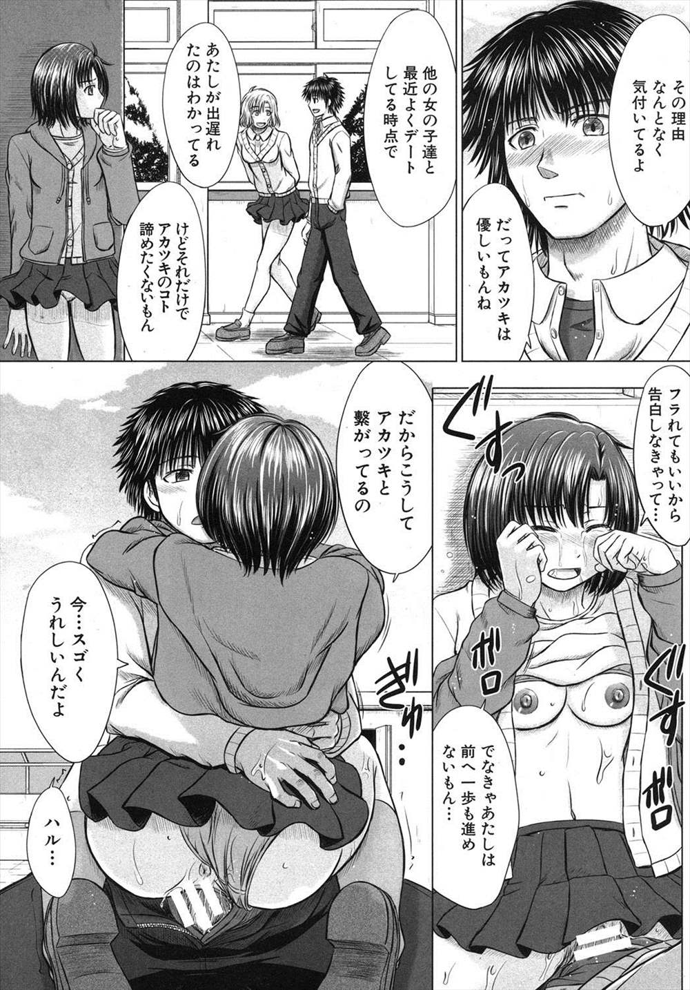 【エロ漫画】洗脳のブローチを手に入れた男の子が女の子に次々に告白されて童貞卒業からのヤリチンになってしまったｗｗｗｗ