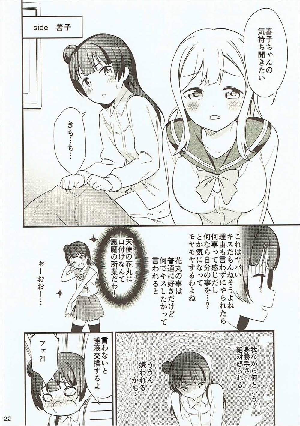 【エロ同人誌】ヨハネにキスされた花丸ちゃんは次第に意識していきガチレズセックスしちゃいますｗｗｗｗ【ラブライブ! サンシャイン!!】