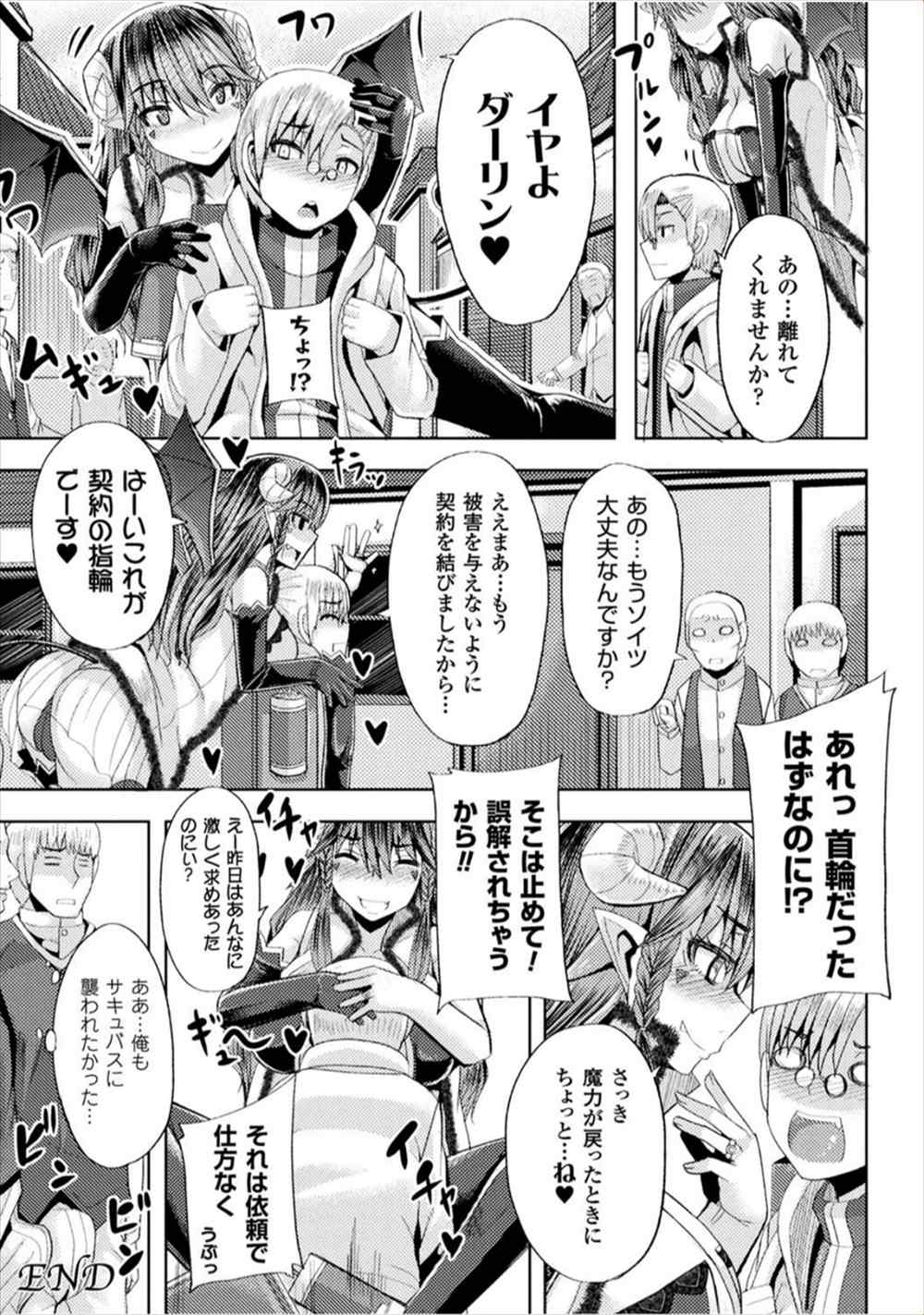 【エロ漫画】獲物にしようとしたショタに人間化されたサキュバスが肉奴隷になるまで犯されるｗｗｗｗ