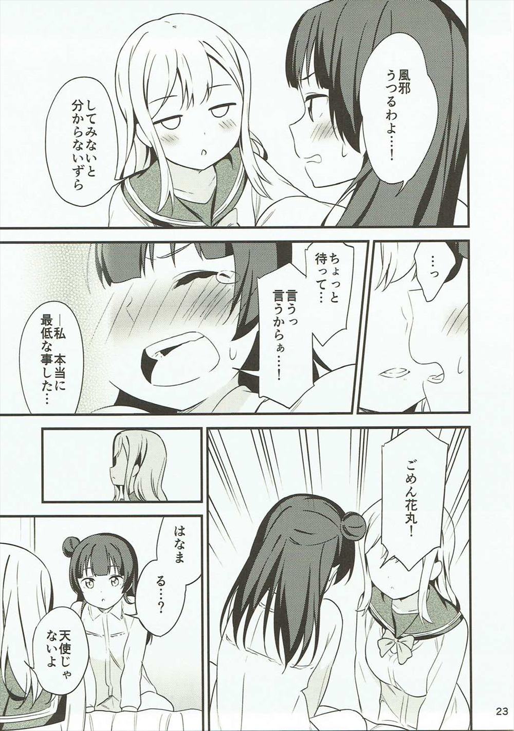 【エロ同人誌】ヨハネにキスされた花丸ちゃんは次第に意識していきガチレズセックスしちゃいますｗｗｗｗ【ラブライブ! サンシャイン!!】