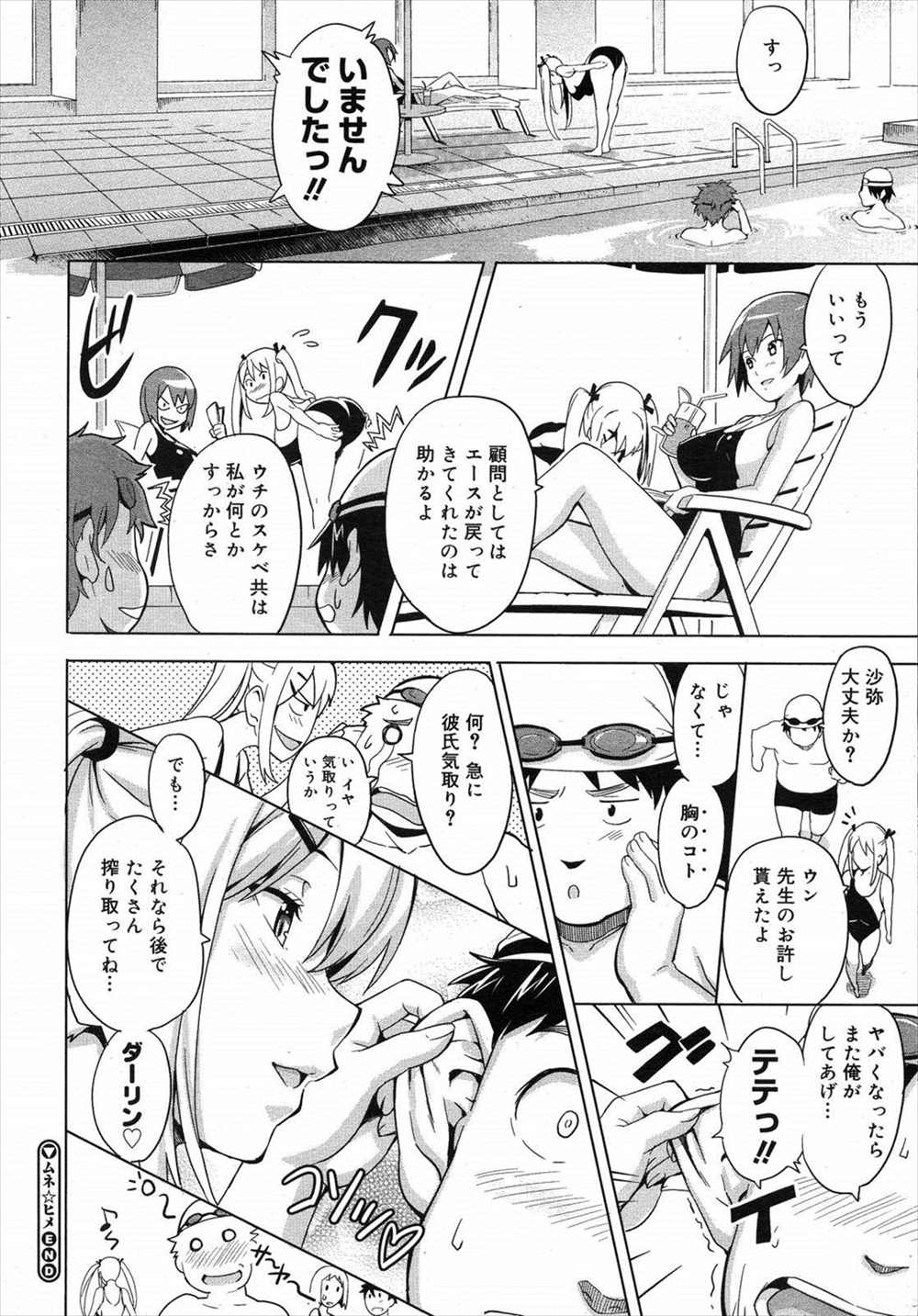 【エロ漫画】乳首が大きくなりすぎて水泳部辞めたJKが夜のプールで男子生徒とスク水ハメｗｗｗｗｗ