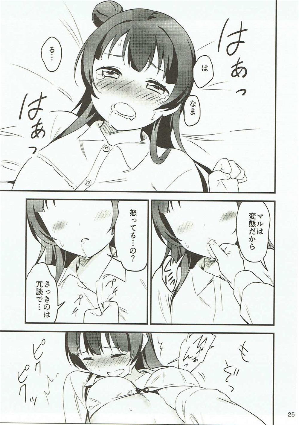 【エロ同人誌】ヨハネにキスされた花丸ちゃんは次第に意識していきガチレズセックスしちゃいますｗｗｗｗ【ラブライブ! サンシャイン!!】