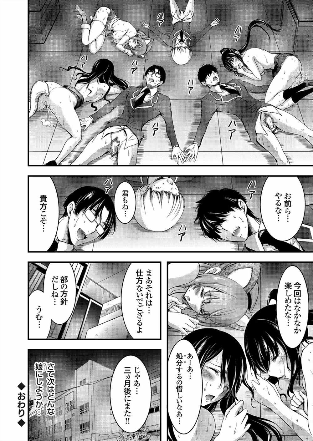 【エロ漫画】性奴隷としてJKを飼い調教ペットプレイする同好会…女の子は男子の性欲処理として扱われる…