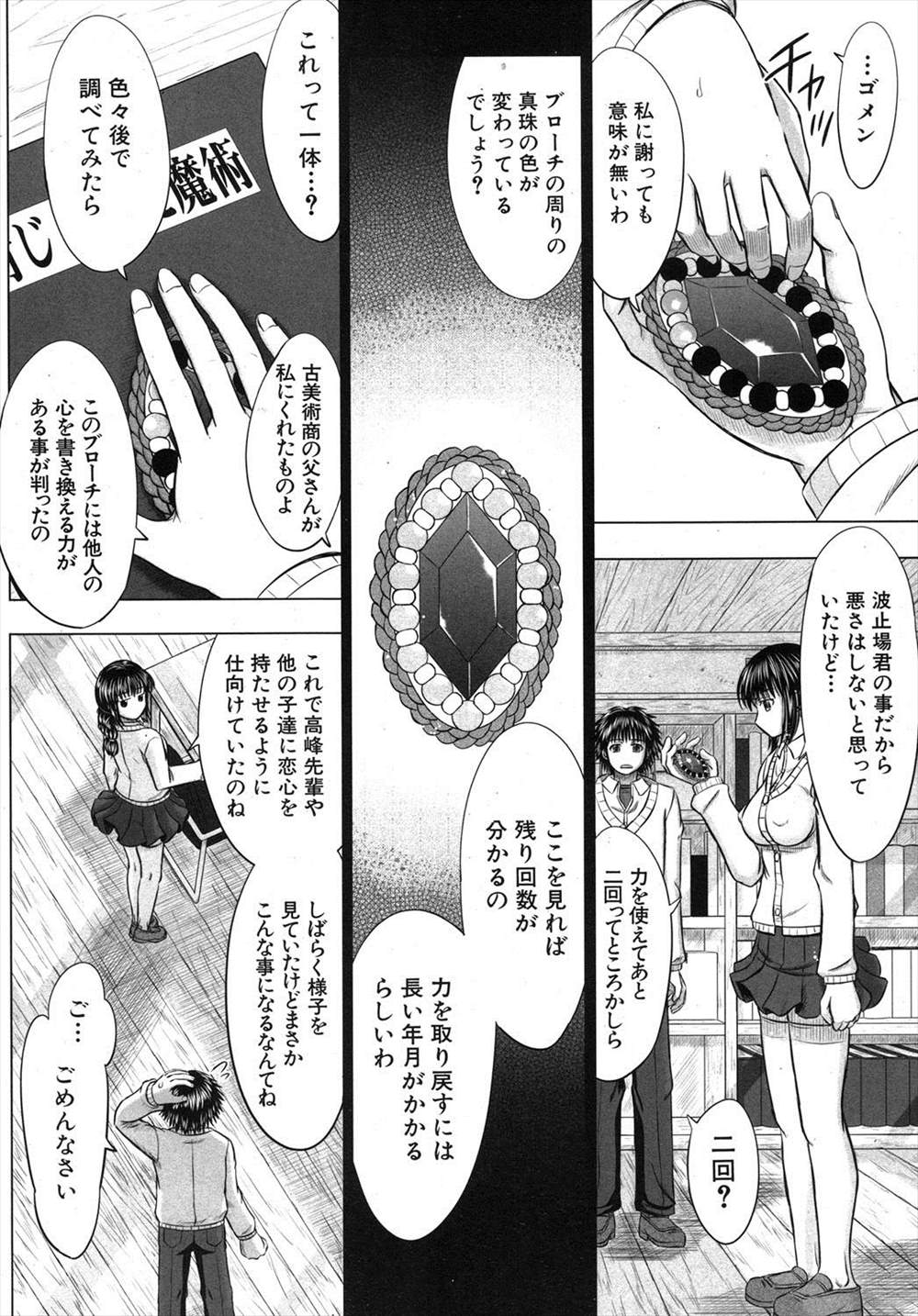 【エロ漫画】洗脳のブローチを手に入れた男の子が女の子に次々に告白されて童貞卒業からのヤリチンになってしまったｗｗｗｗ