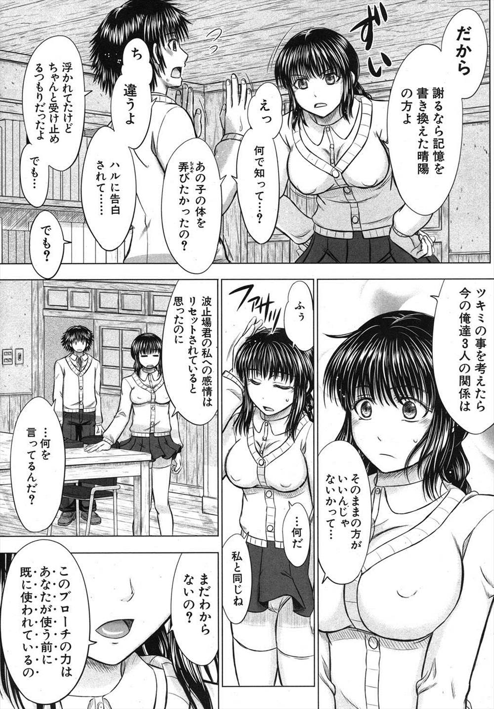 【エロ漫画】洗脳のブローチを手に入れた男の子が女の子に次々に告白されて童貞卒業からのヤリチンになってしまったｗｗｗｗ