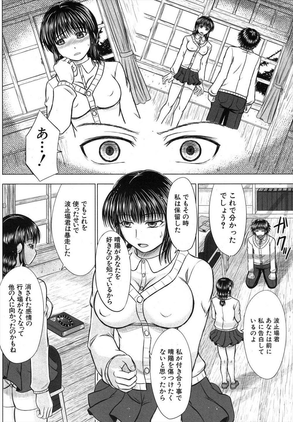 【エロ漫画】洗脳のブローチを手に入れた男の子が女の子に次々に告白されて童貞卒業からのヤリチンになってしまったｗｗｗｗ