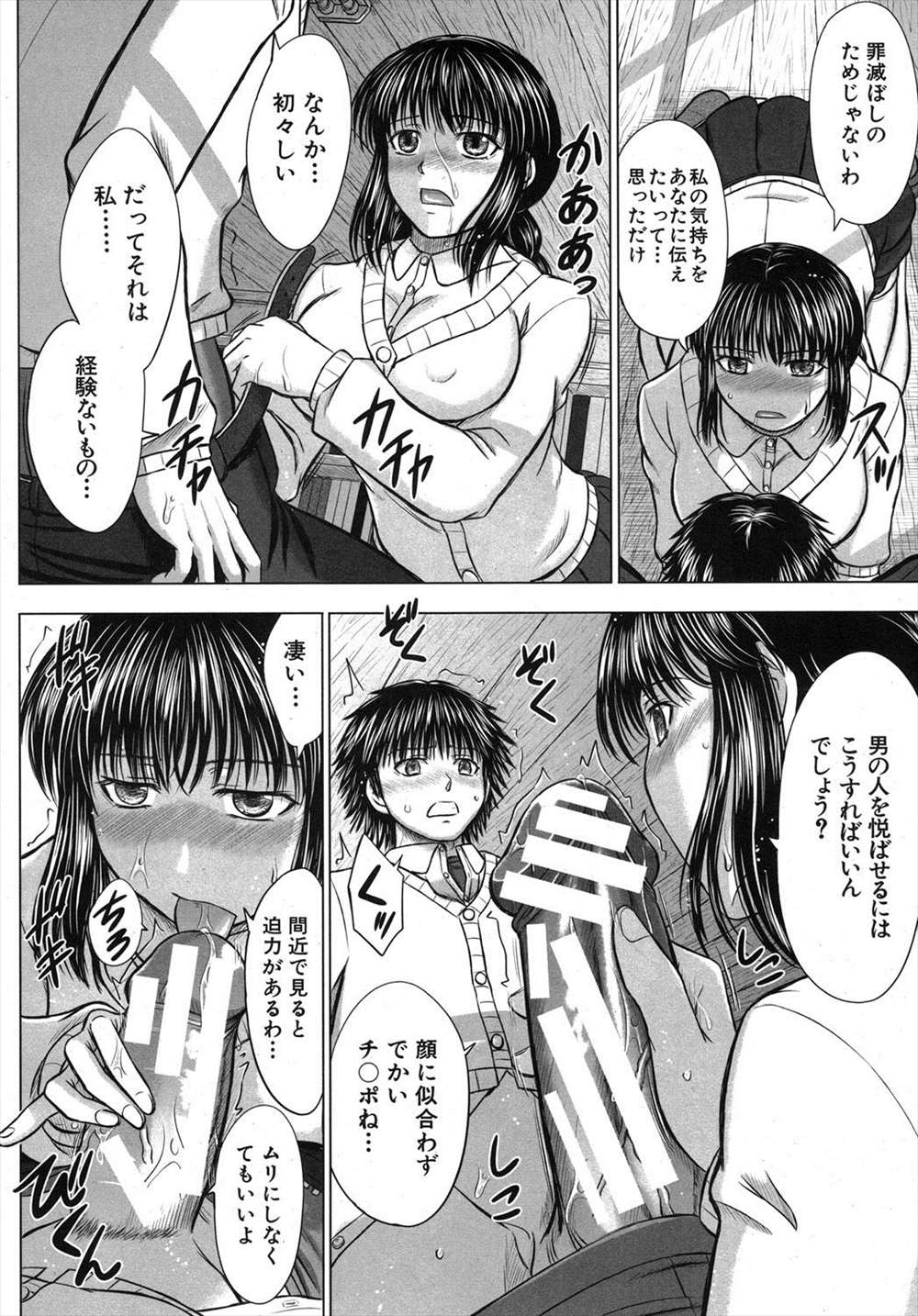 【エロ漫画】洗脳のブローチを手に入れた男の子が女の子に次々に告白されて童貞卒業からのヤリチンになってしまったｗｗｗｗ