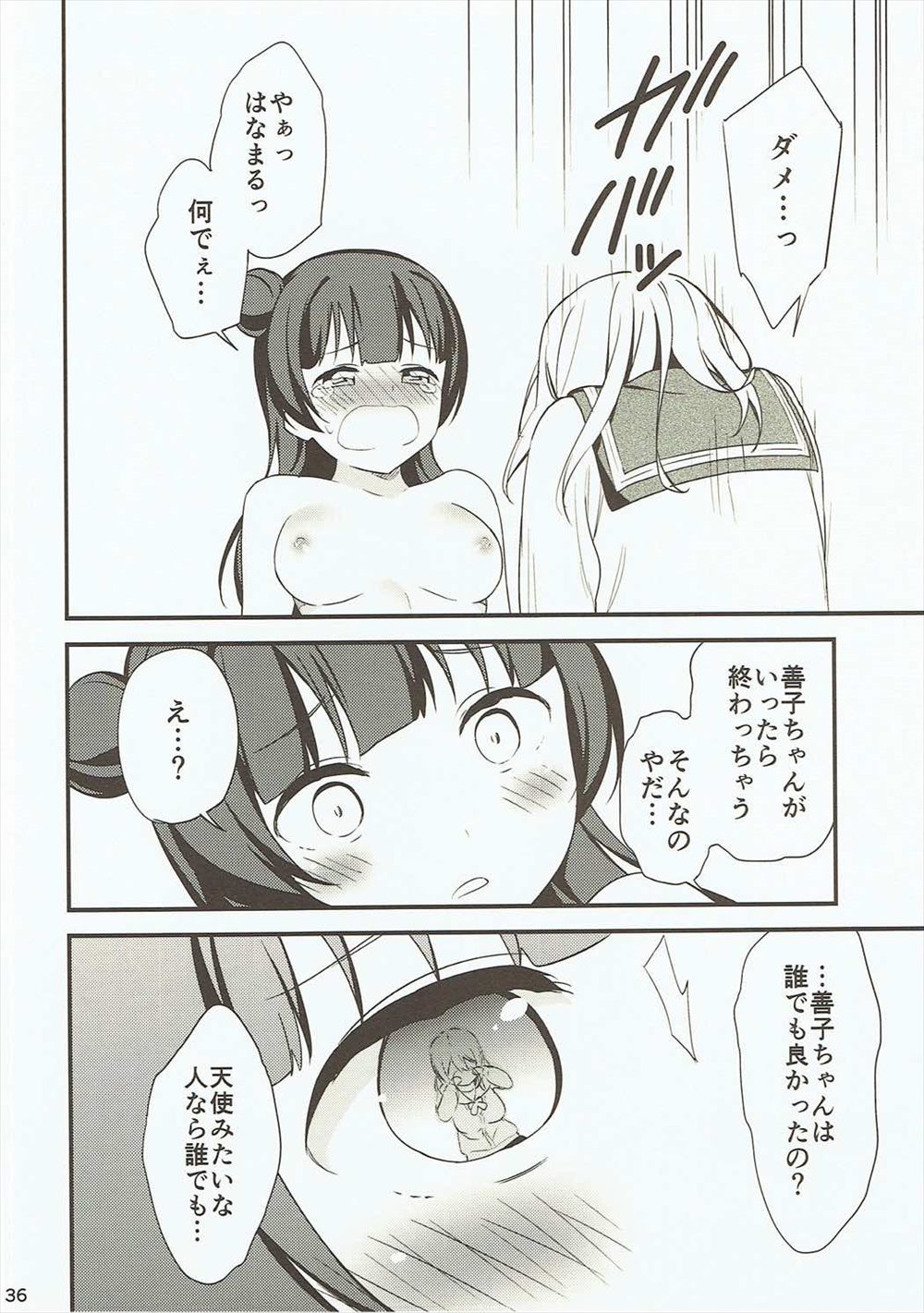 【エロ同人誌】ヨハネにキスされた花丸ちゃんは次第に意識していきガチレズセックスしちゃいますｗｗｗｗ【ラブライブ! サンシャイン!!】