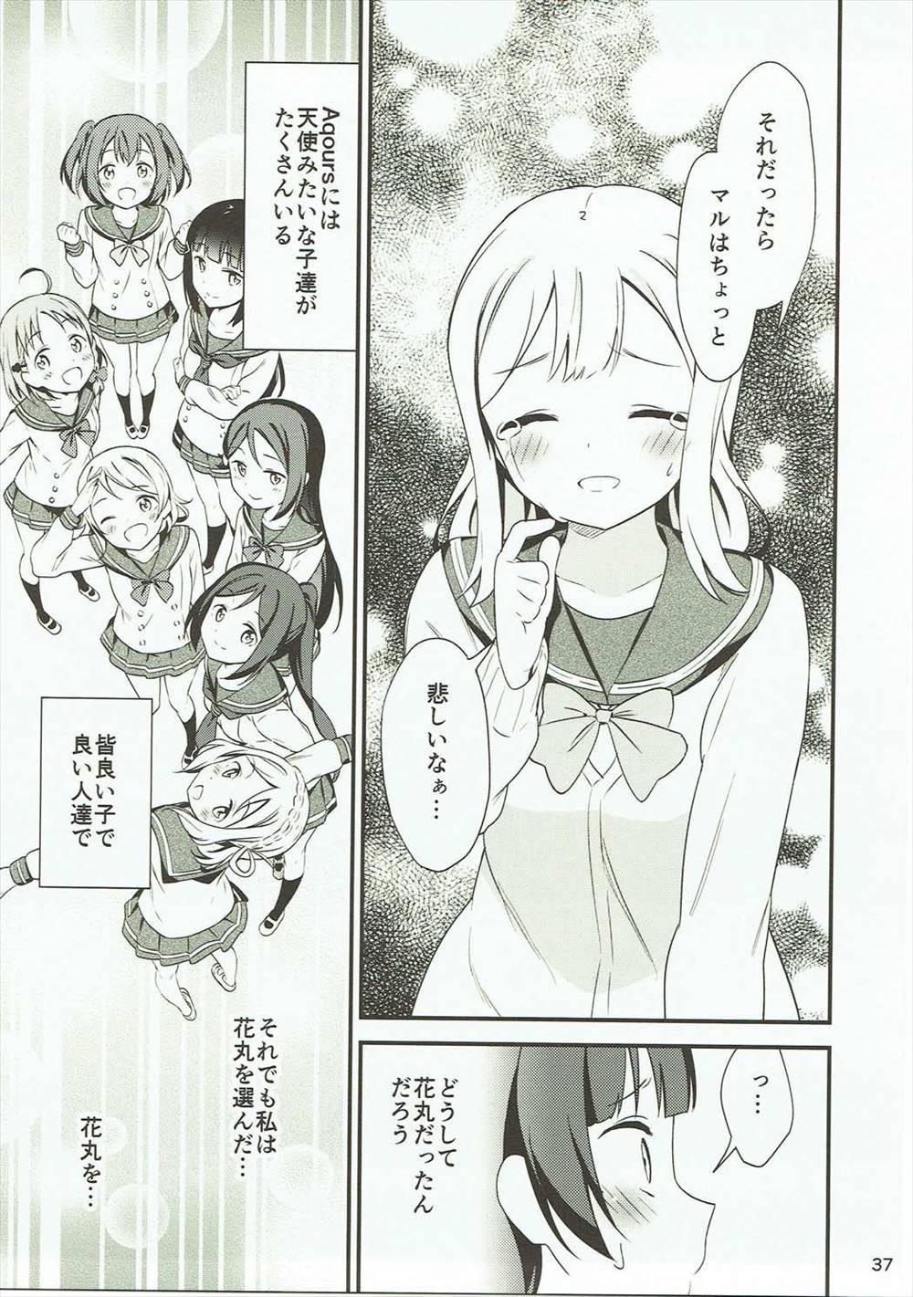 【エロ同人誌】ヨハネにキスされた花丸ちゃんは次第に意識していきガチレズセックスしちゃいますｗｗｗｗ【ラブライブ! サンシャイン!!】