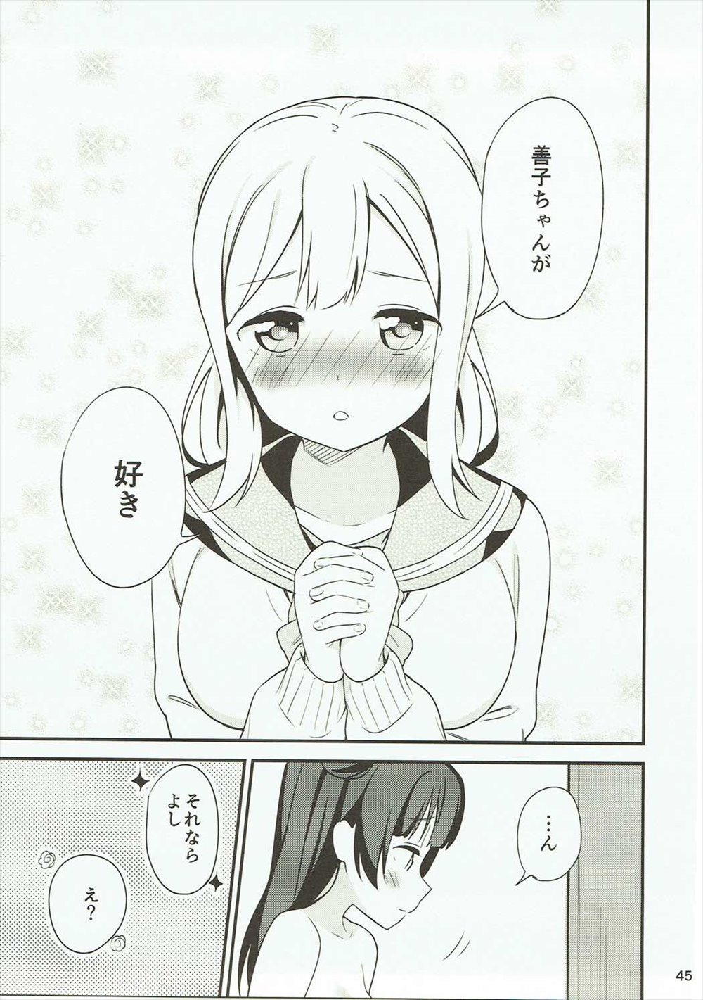 【エロ同人誌】ヨハネにキスされた花丸ちゃんは次第に意識していきガチレズセックスしちゃいますｗｗｗｗ【ラブライブ! サンシャイン!!】