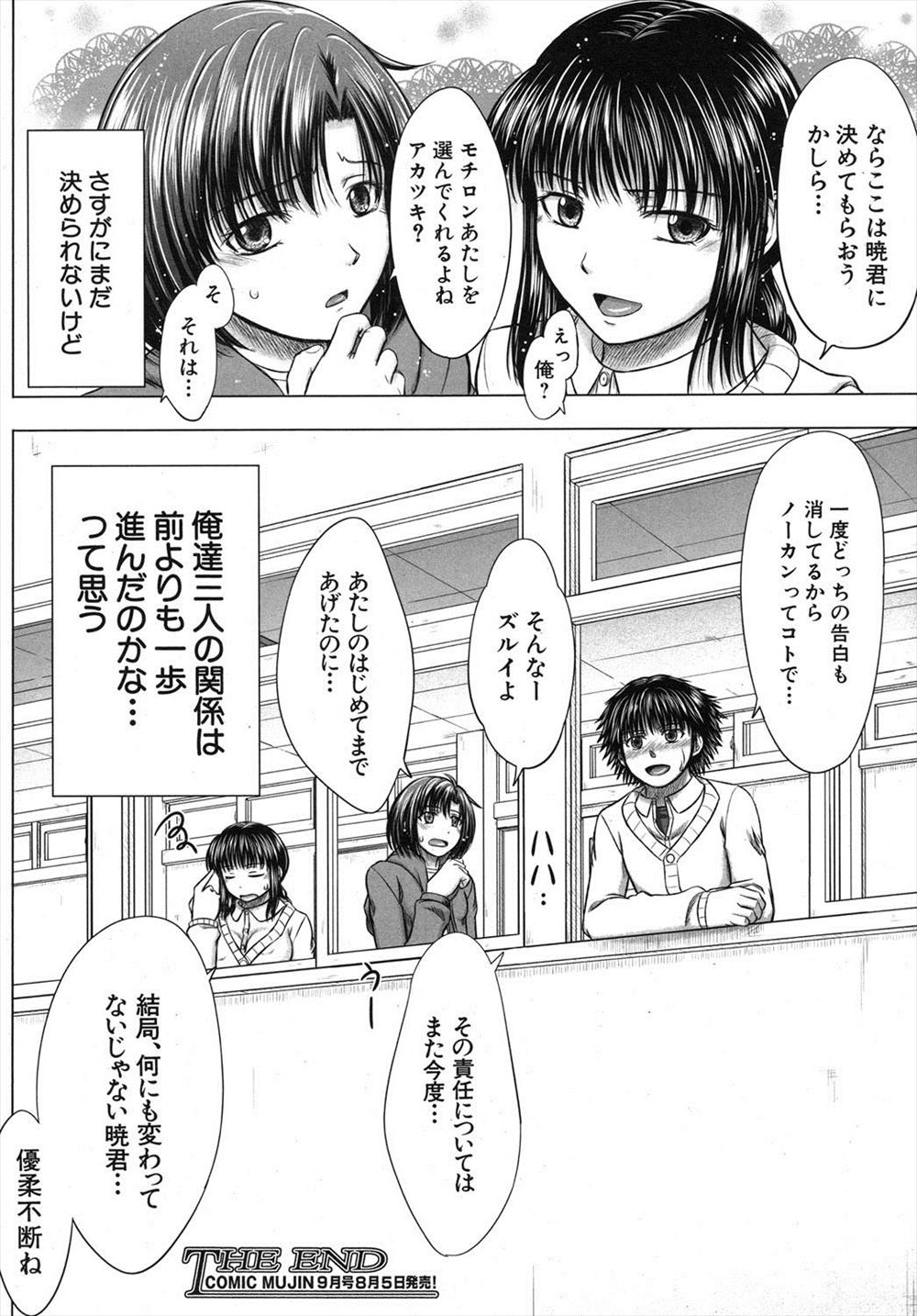 【エロ漫画】洗脳のブローチを手に入れた男の子が女の子に次々に告白されて童貞卒業からのヤリチンになってしまったｗｗｗｗ