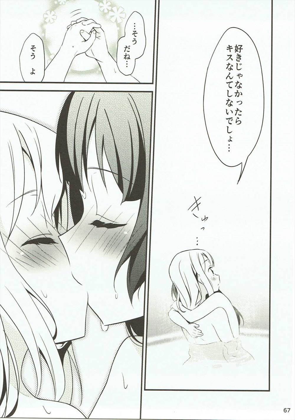 【エロ同人誌】ヨハネにキスされた花丸ちゃんは次第に意識していきガチレズセックスしちゃいますｗｗｗｗ【ラブライブ! サンシャイン!!】