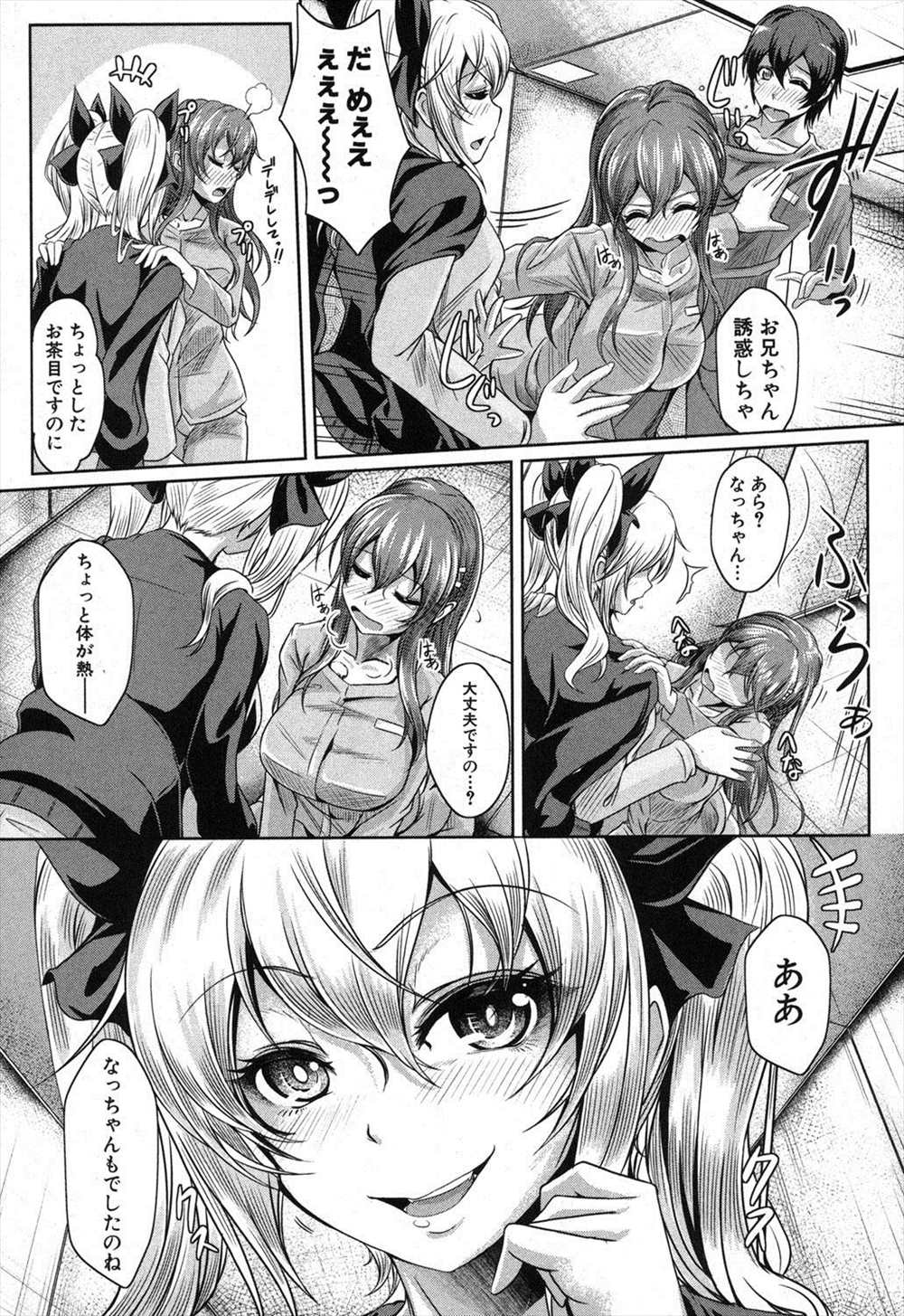 【エロ漫画】