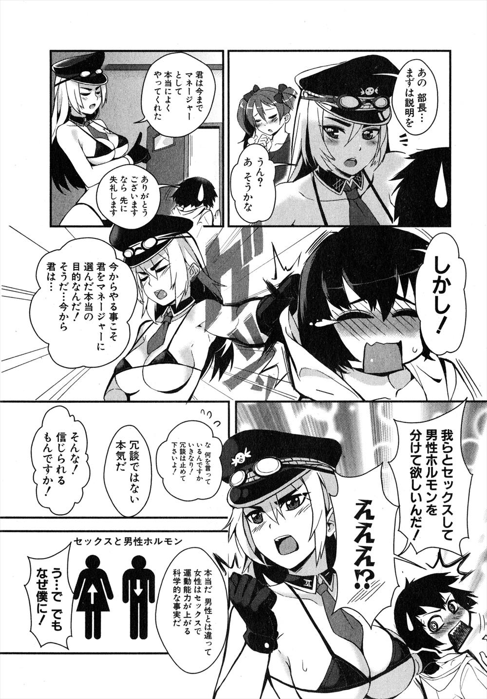 【エロ漫画】水泳部のマネージャーは女子部員たちの性奴隷で毎日毎日何人もの女の子宮に精液ぶちまけるｗｗｗｗ