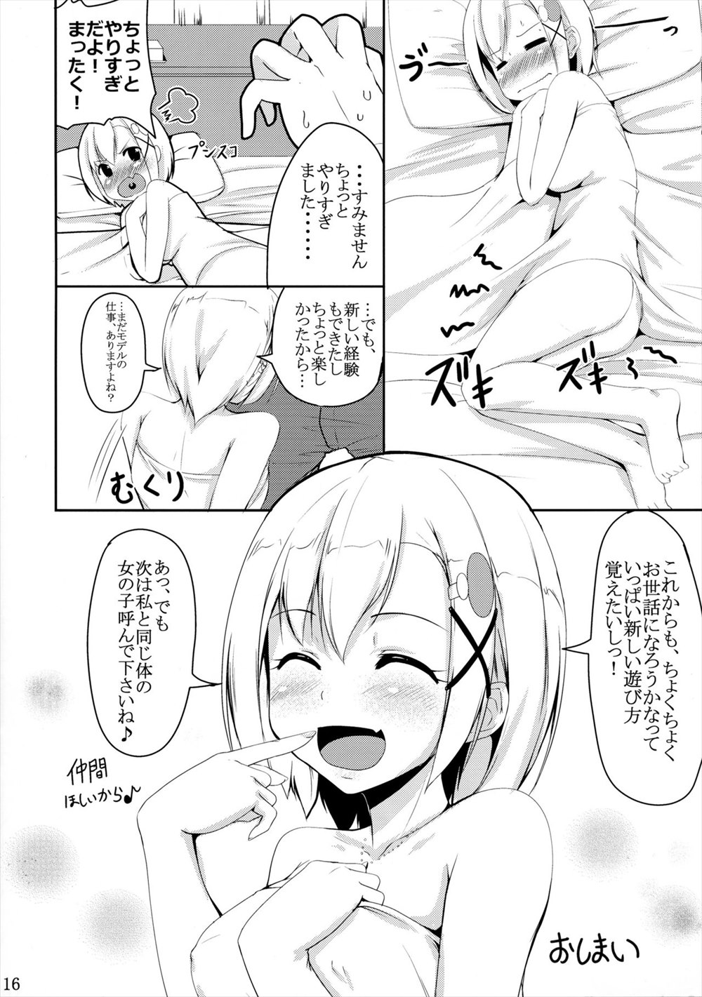 【エロ同人誌】責められる方が好きな男の娘が初めての援交でメスイキしちゃうｗｗｗｗ【オリジナル】